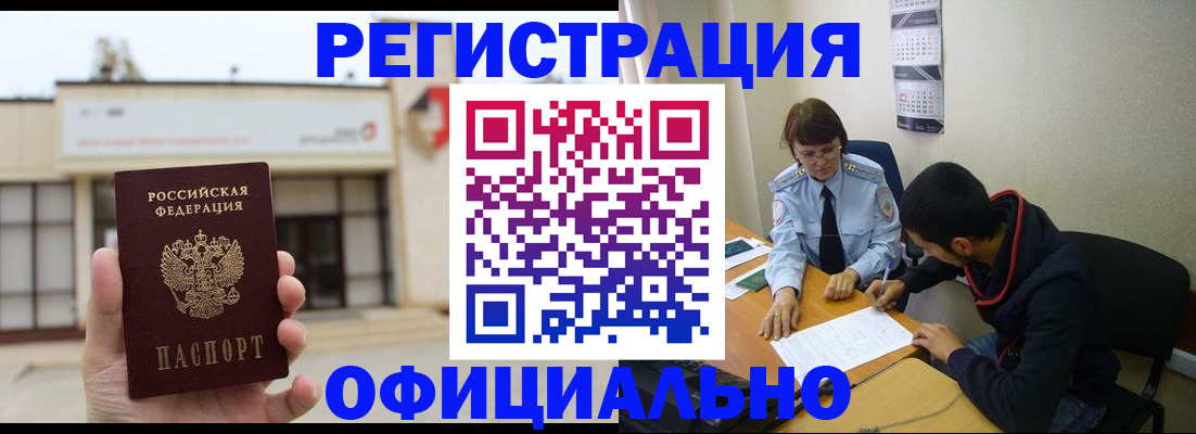 где прописаться в Ковылкино