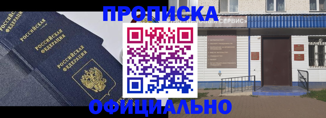 прописка для кредита в Ковылкино
